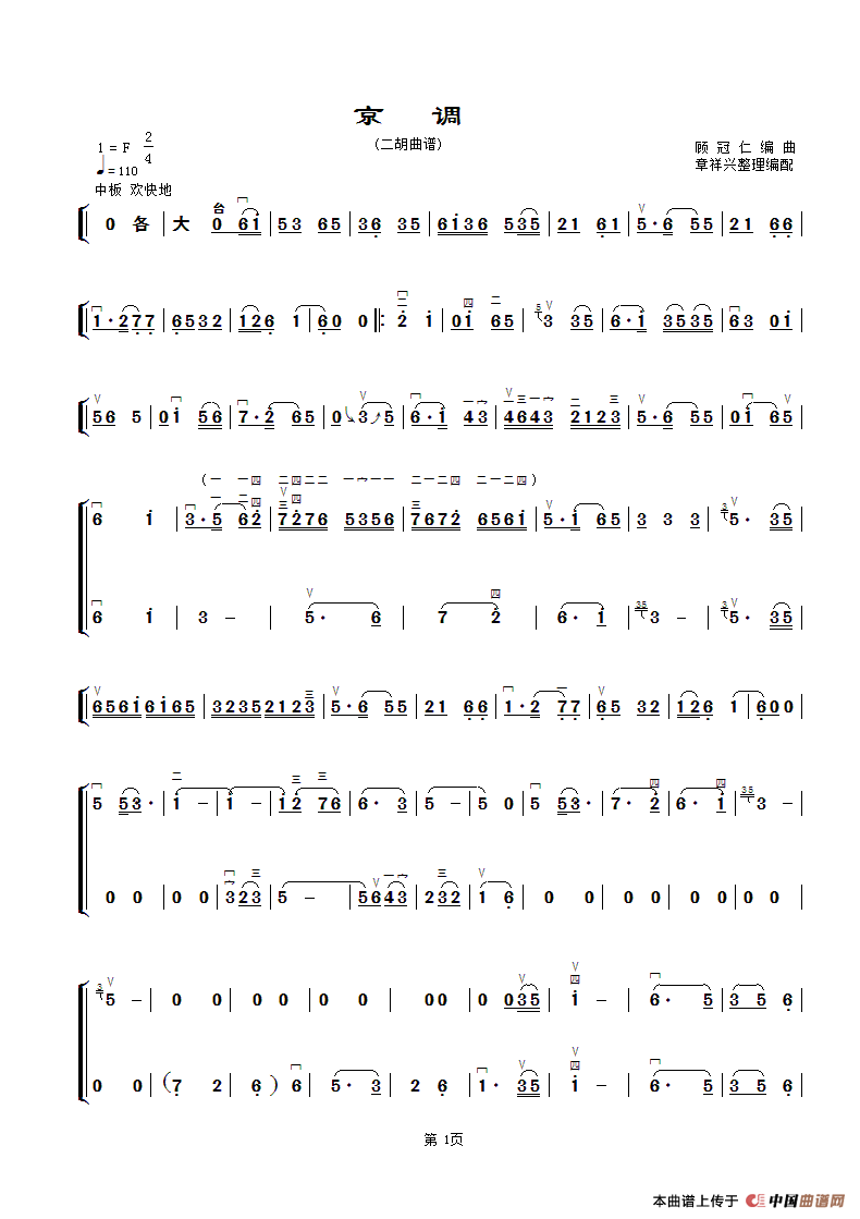 京调(二胡曲谱 章祥兴制谱版)