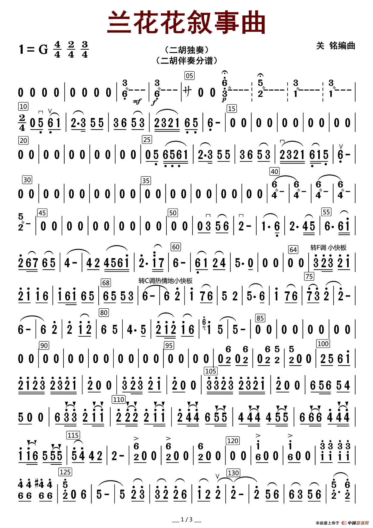 兰花花叙事曲(二胡伴奏分谱)