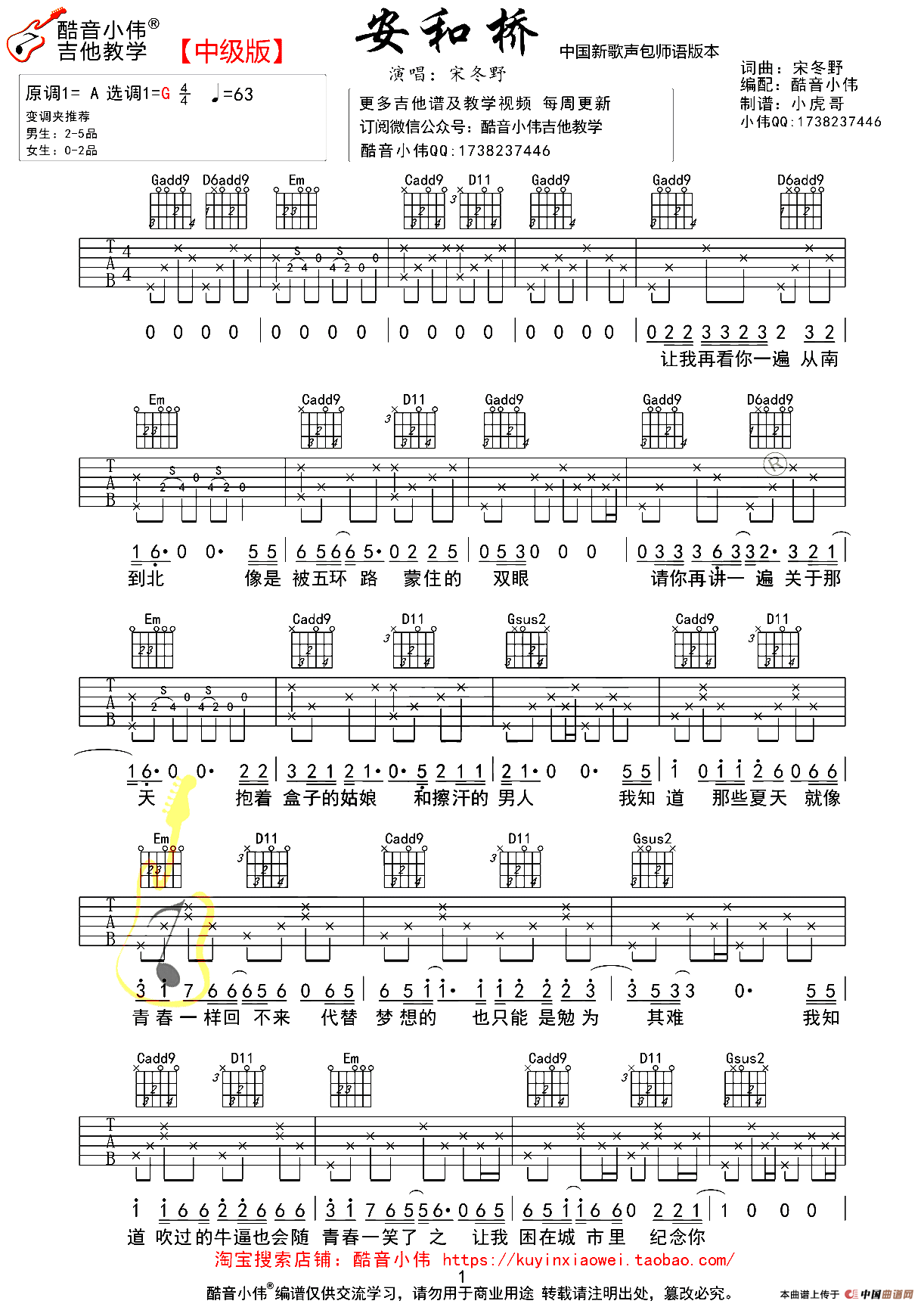 安河桥吉他谱,原版歌曲,简单G调弹唱教学,六线谱指弹简谱2张图 - 吉他简谱 - 吉他世界