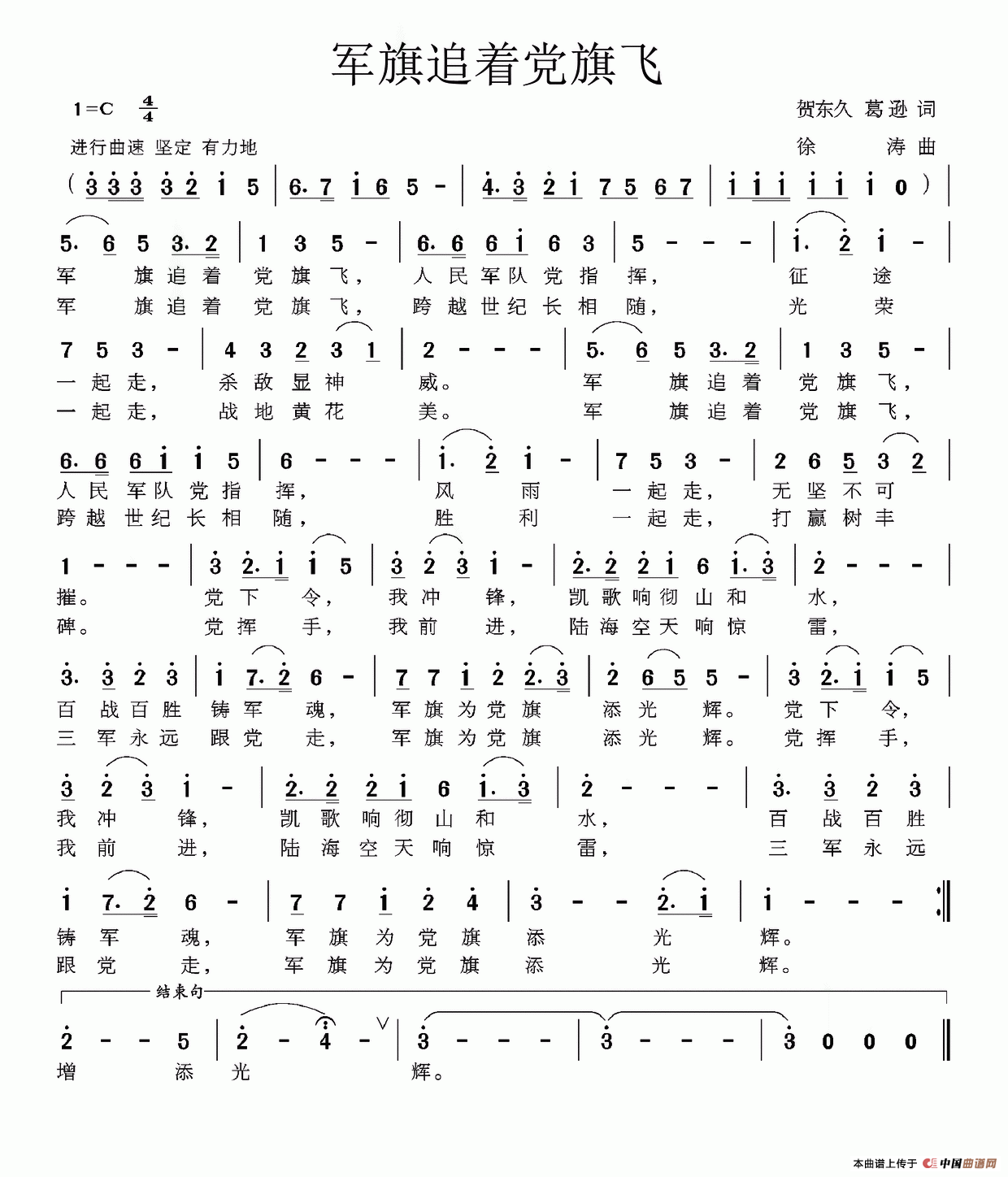 军旗追着党旗飞（贺东久 葛逊词 徐涛曲）(1)_原文件名：军旗追着党旗飞.png