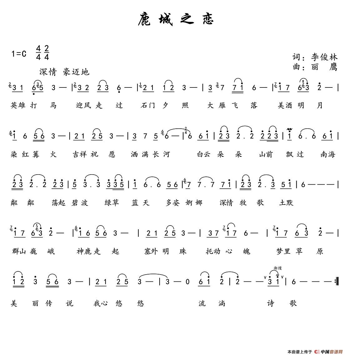 鹿城之恋(1)_原文件名：鹿城之恋 Score.jpg