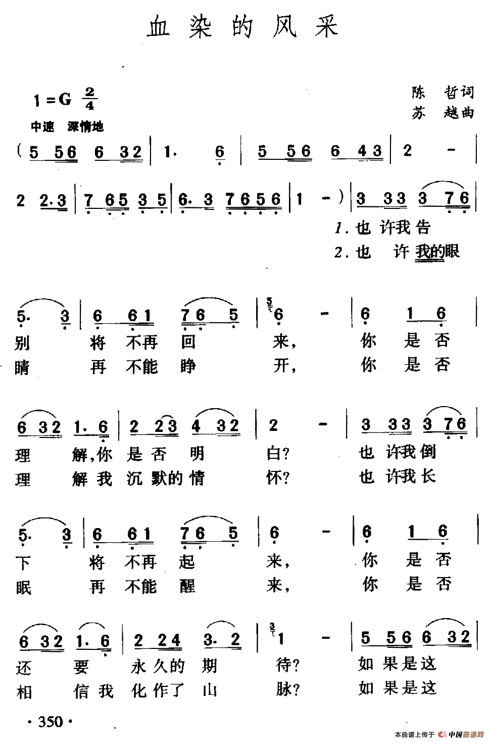 血染的的风采歌词简谱图片