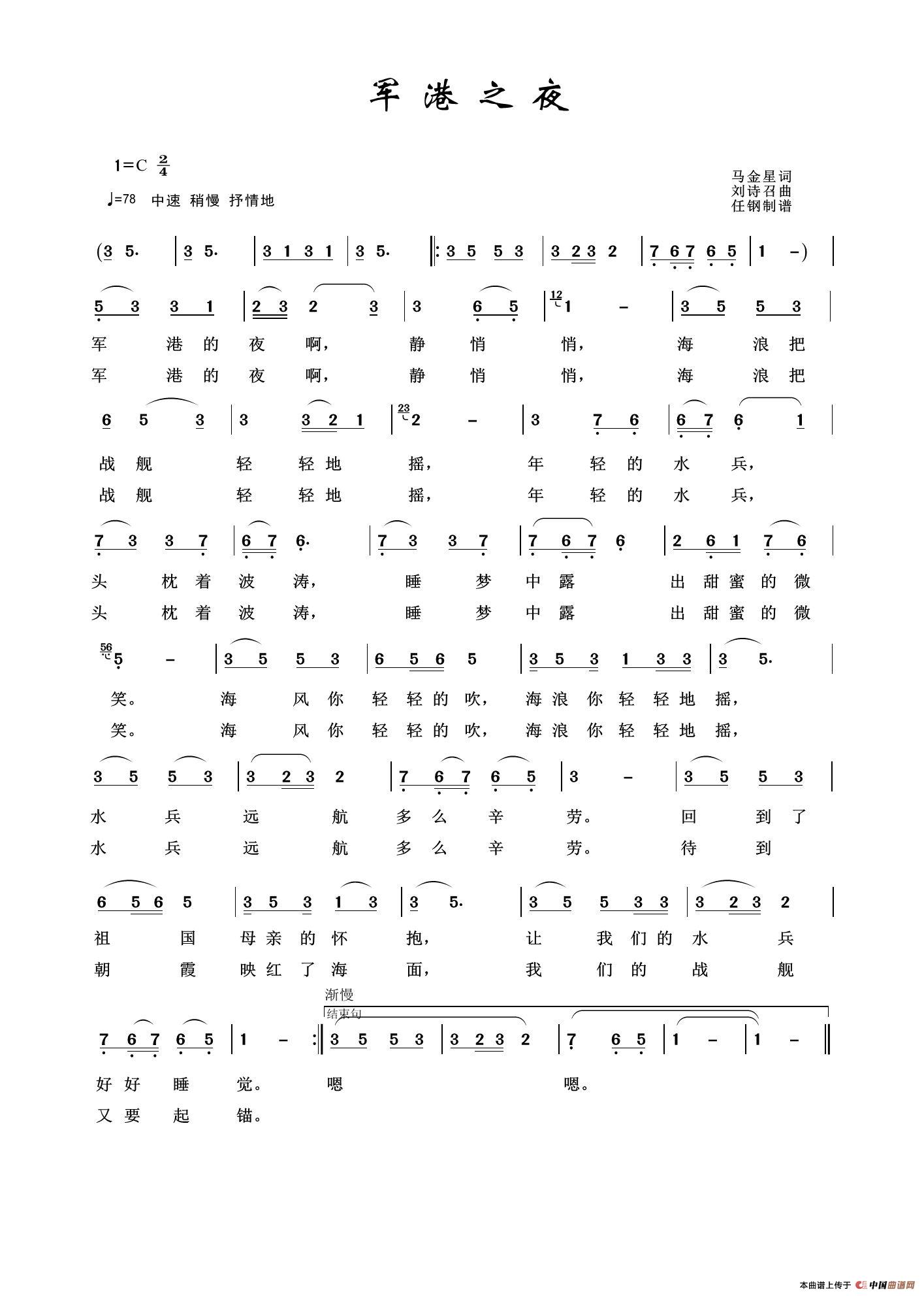 军港之夜（军旅歌曲100首）(1)_原文件名：6-30、军港之夜.jpg