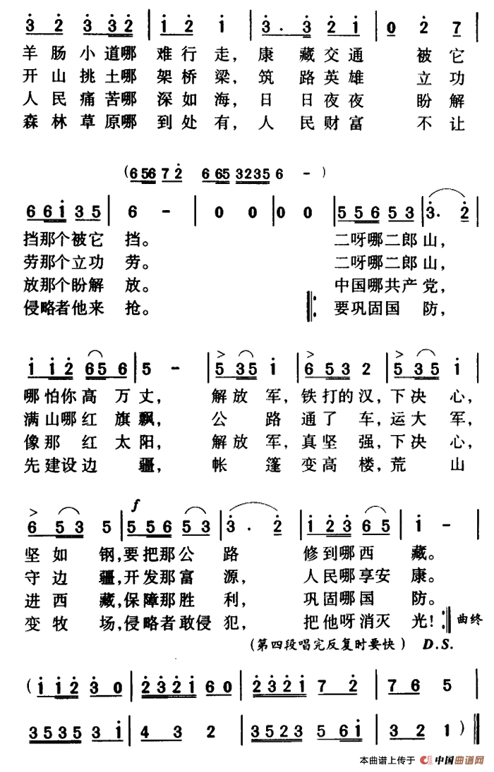 军歌金曲:歌唱二郎山