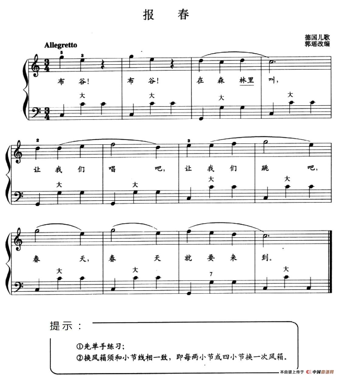 儿童手风琴曲：报春(1)_原文件名：002.jpg