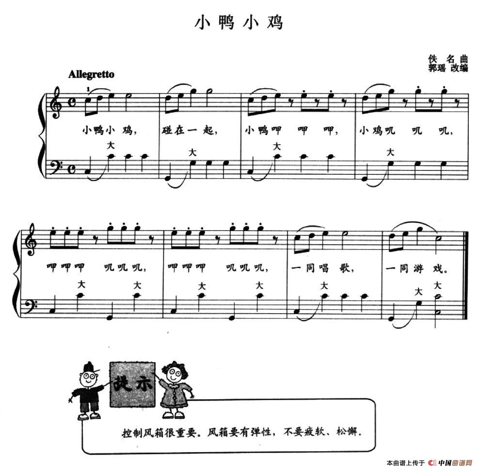 儿童手风琴曲：小鸭小鸡(1)_原文件名：018.jpg