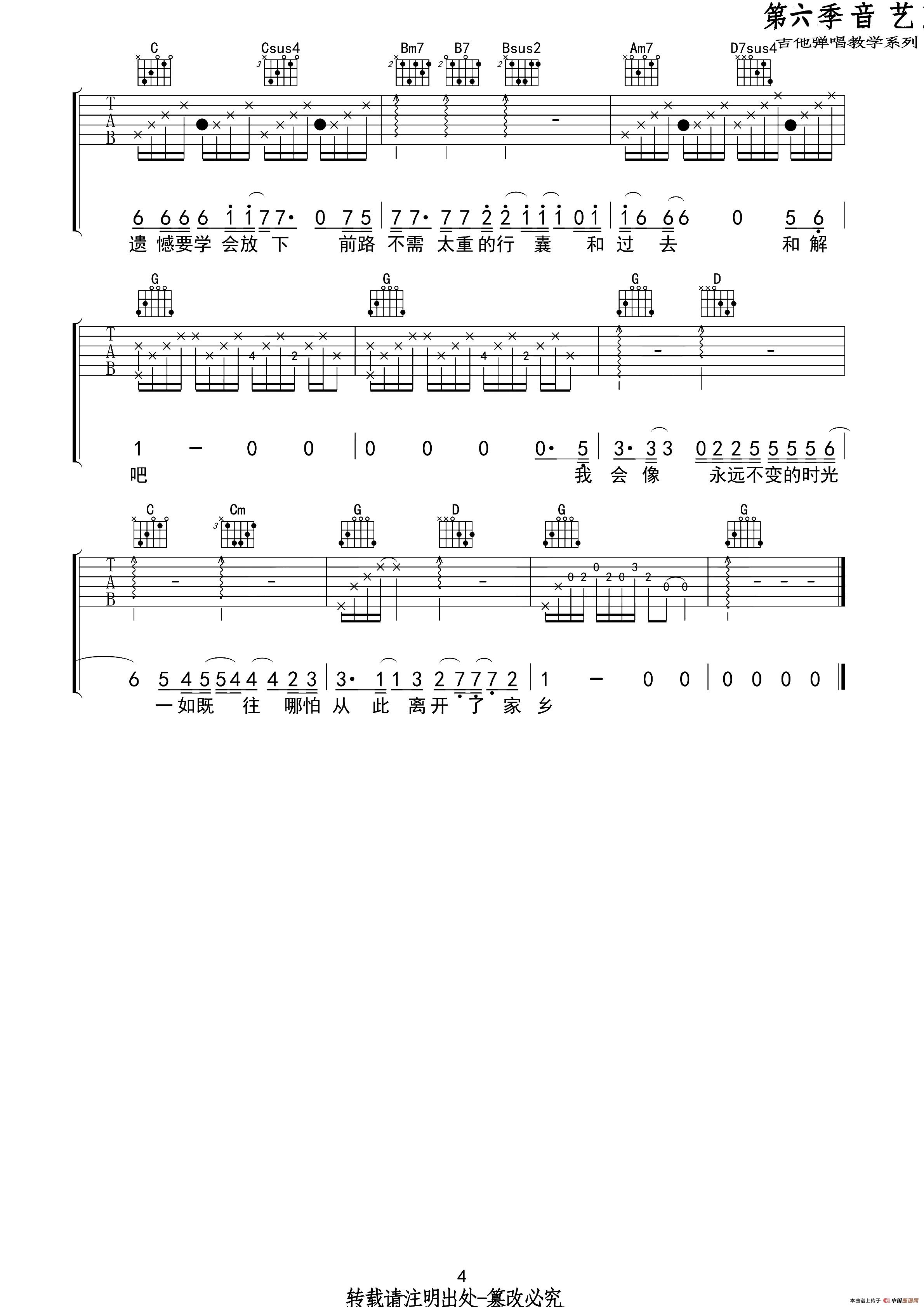 下一站茶山刘(吉他六线谱)4