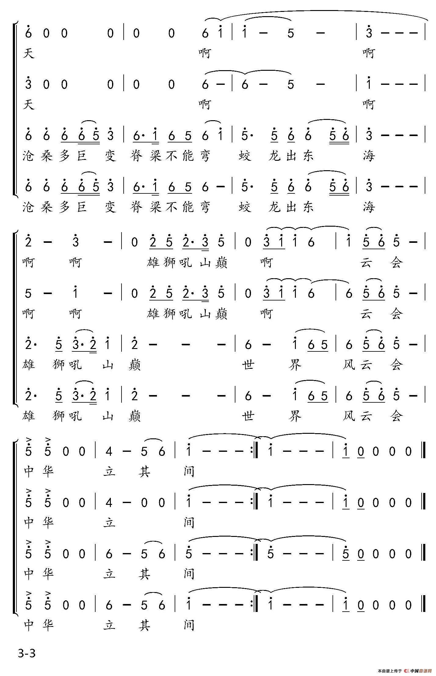 中华民族 （翟凤岗词 臧云飞、王锐曲）(1)_原文件名：3.jpg