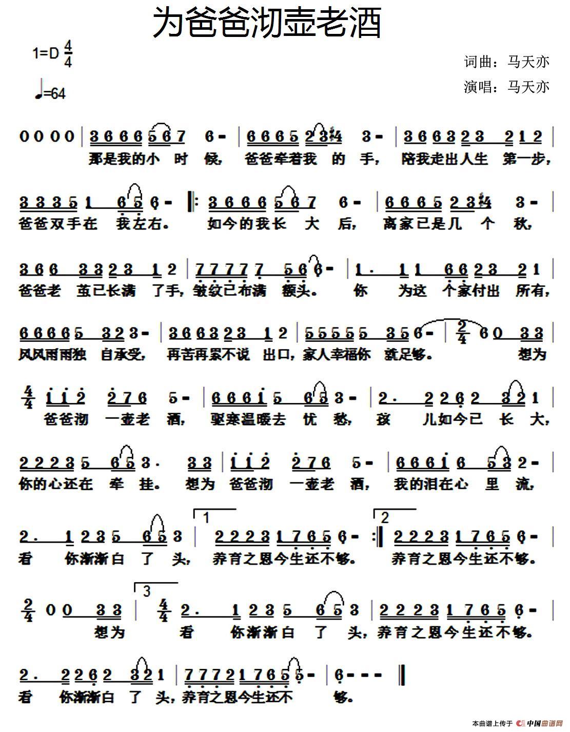 为爸爸沏壶老酒(马天亦词曲)(1)_原文件名:1.jpg