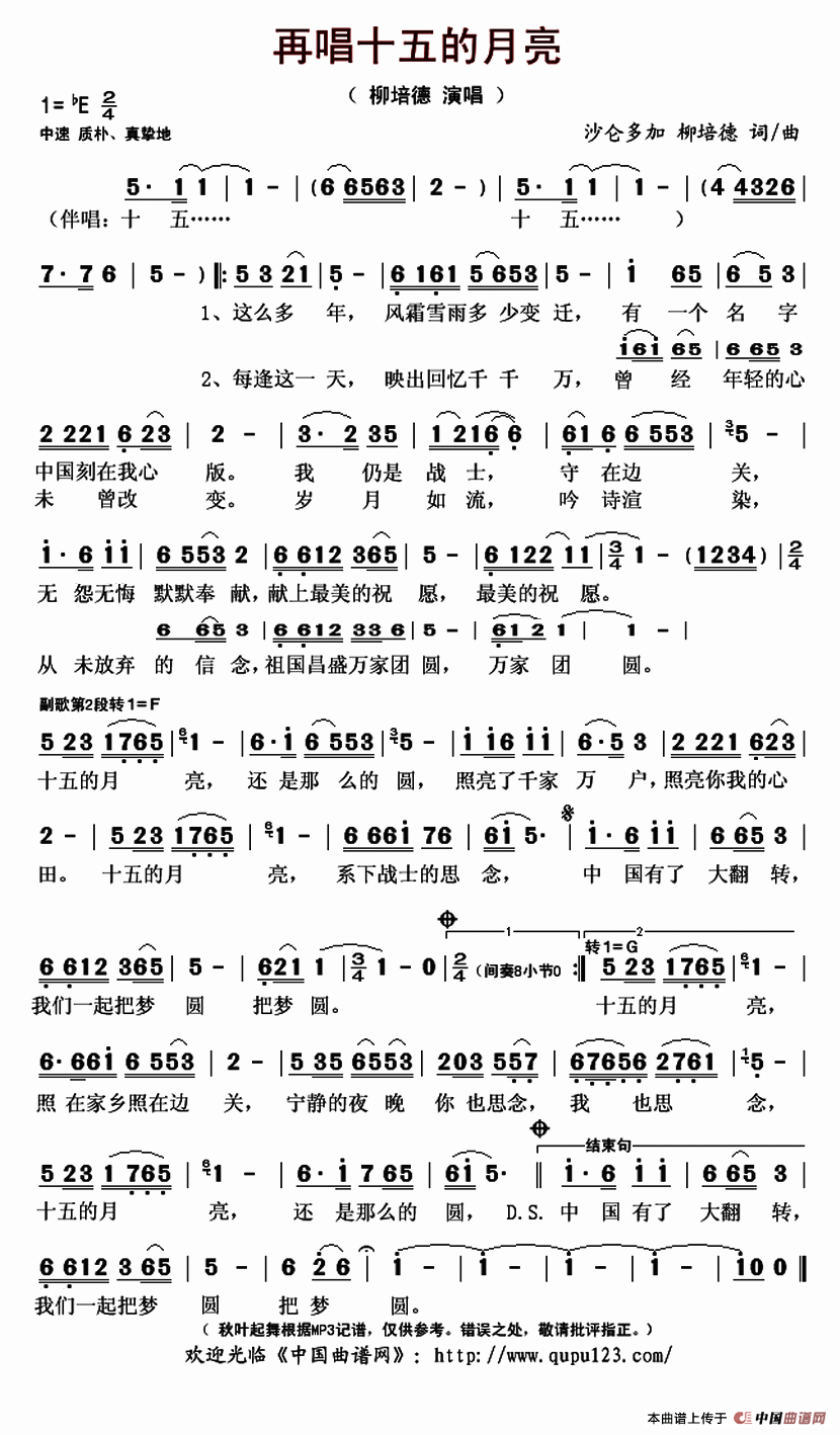 再唱十五的月亮