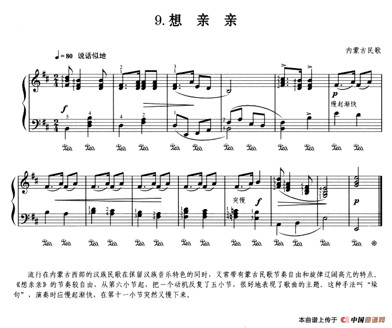 想亲亲（内蒙民歌、杜亚雄编曲版）(1)_原文件名：1.png