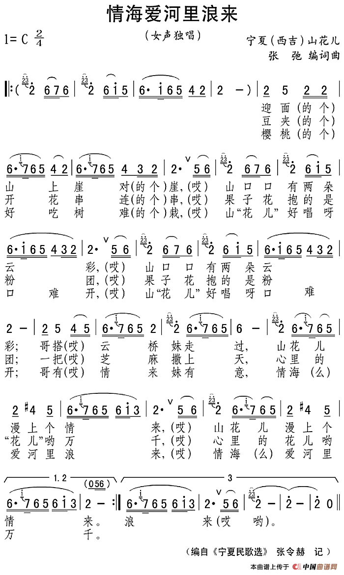 情海爱河里浪来(1)_原文件名：情海爱河里浪来 张弛编词曲.png