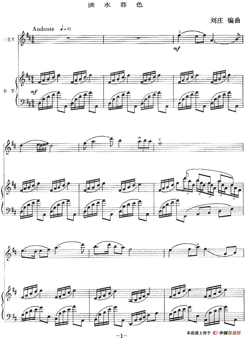 淡水暮色（小提琴+钢琴伴奏）(1)_原文件名：淡水暮色（小提琴+钢琴伴奏）刘庄编曲.jpg