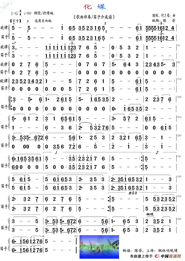 化蝶（歌曲/笛子合成谱）