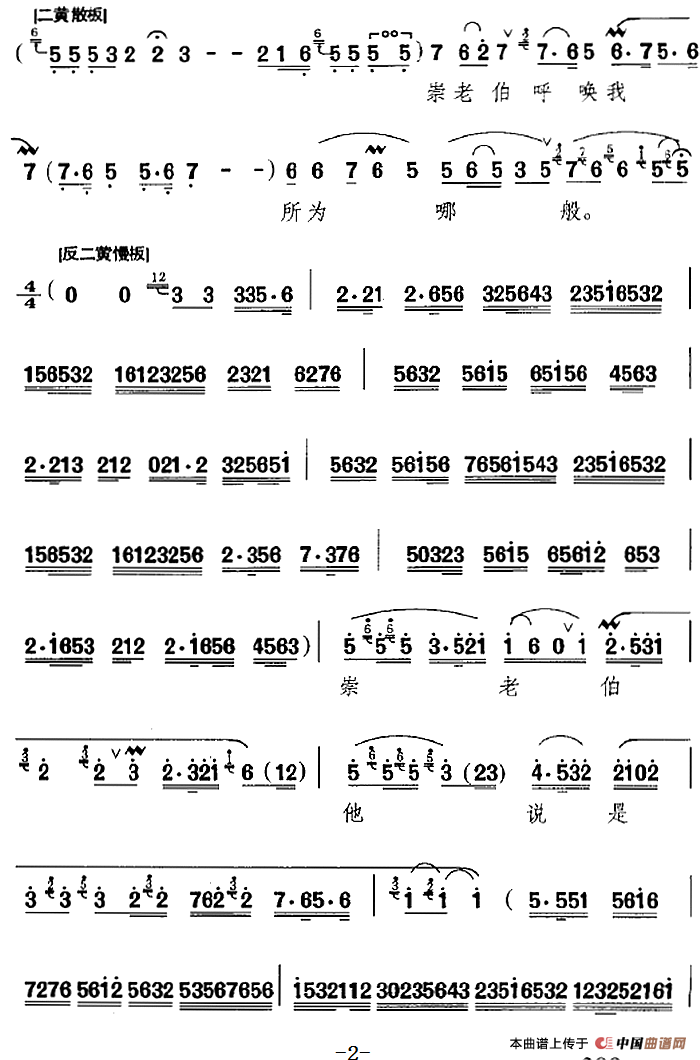 李胜素女起解曲谱图片