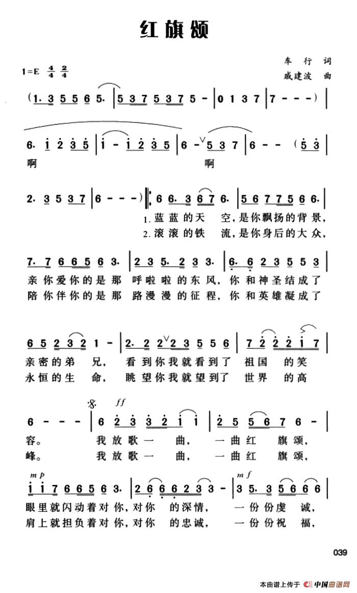 红旗颂(车行词 戚建波曲)