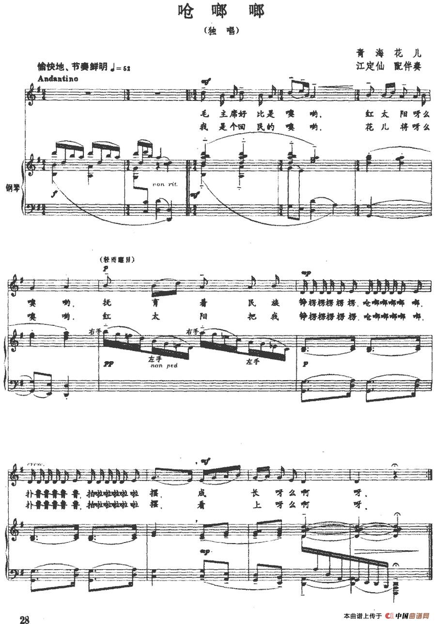 呛啷啷（正谱）(1)_原文件名：呛啷啷（正谱）青海花儿 江定仙配伴奏-民歌.jpg