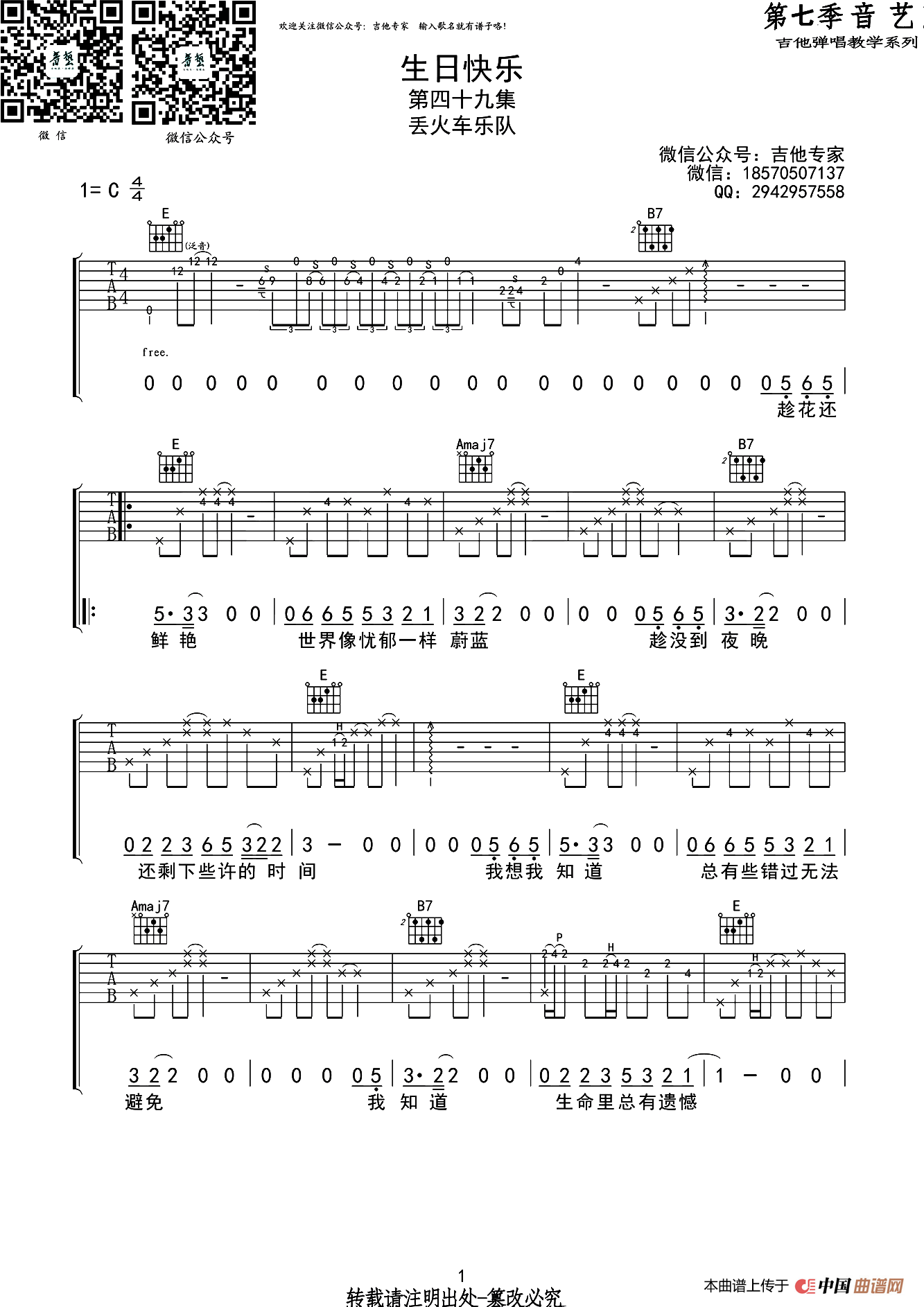 生日快乐指弹吉他谱超简单版 全部在同一根弦上演奏0就是空