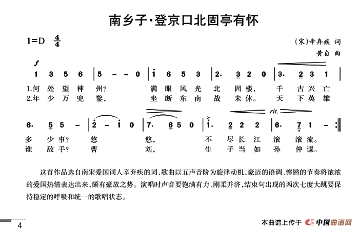 南乡子·登京口北固亭有怀