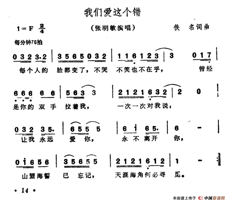 我们的爱曲谱_陶笛曲谱12孔