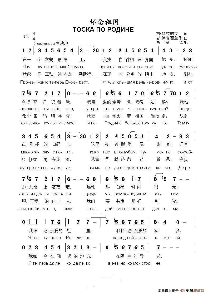 怀念祖国ТОСКА ПО РОДИНЕ（中俄简谱）(1)_原文件名：8-1怀念祖国ТОСКА ПО РОДИНЕ.JPG