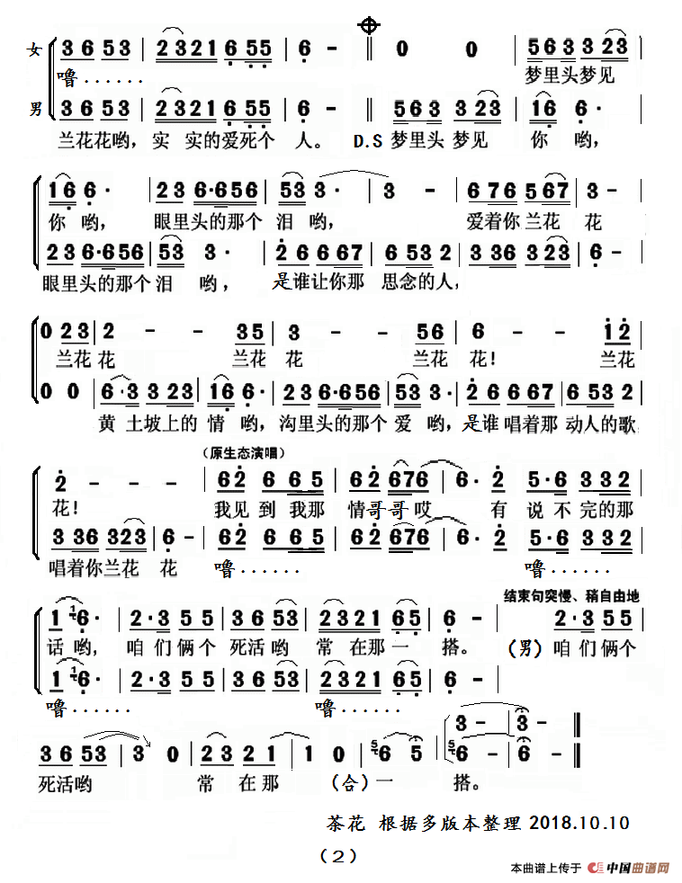 梦中的兰花花简谱视唱图片