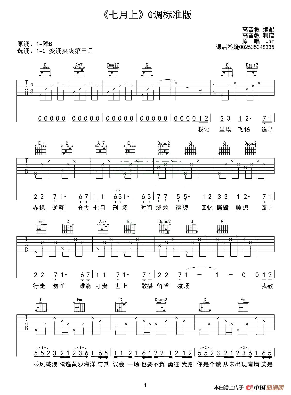 【小乐】七月上-吉他教学 - 吉他教学 - 吉他之家