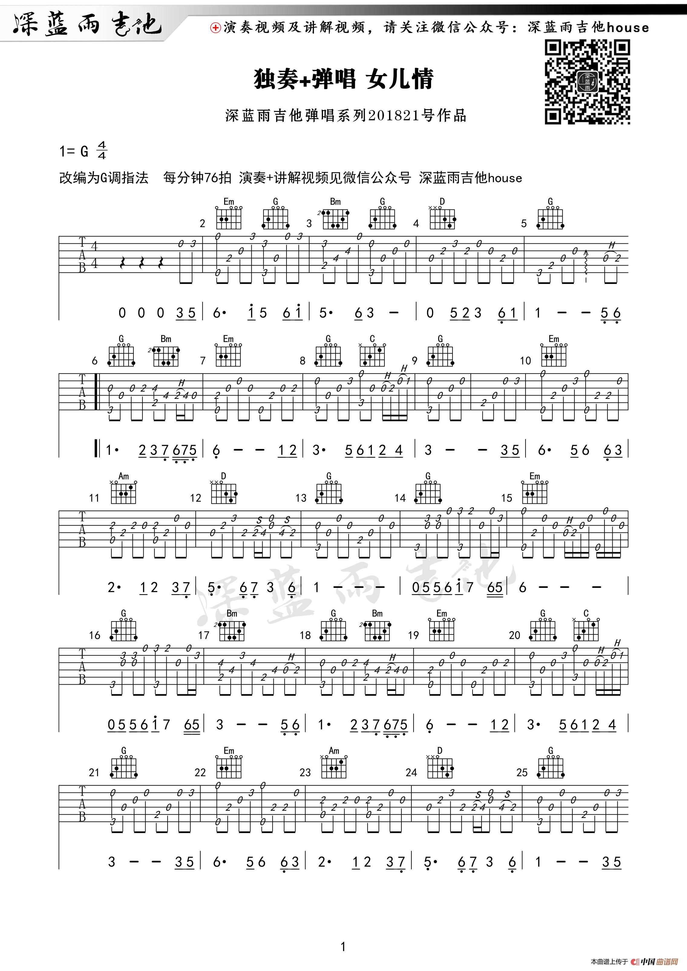 赵雷 - 成都(深蓝雨吉他弹唱 高清吉他谱) [弹唱] 吉他谱