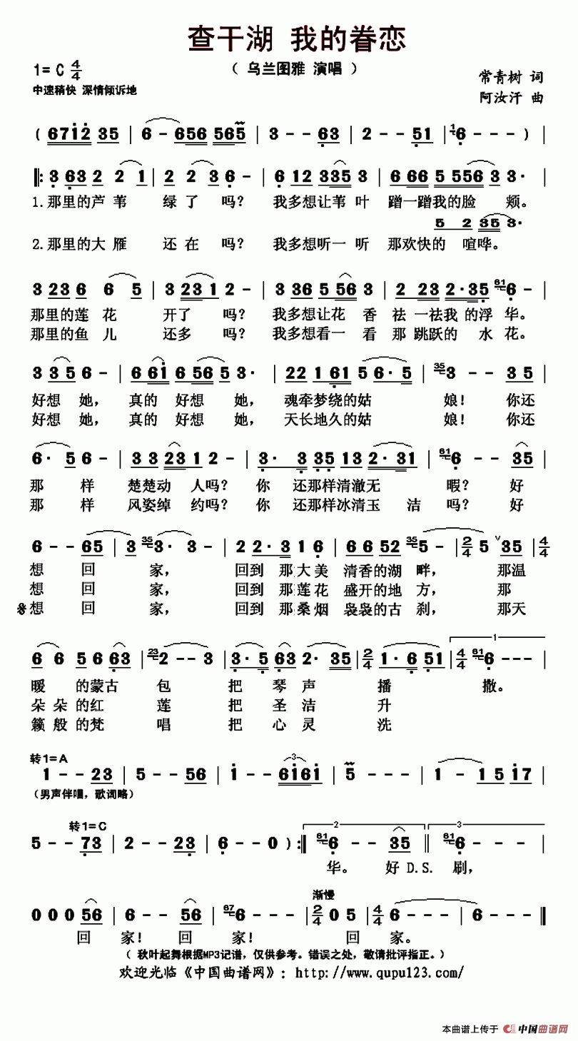 查干湖简谱_查干湖简谱 fkqyx制谱园地