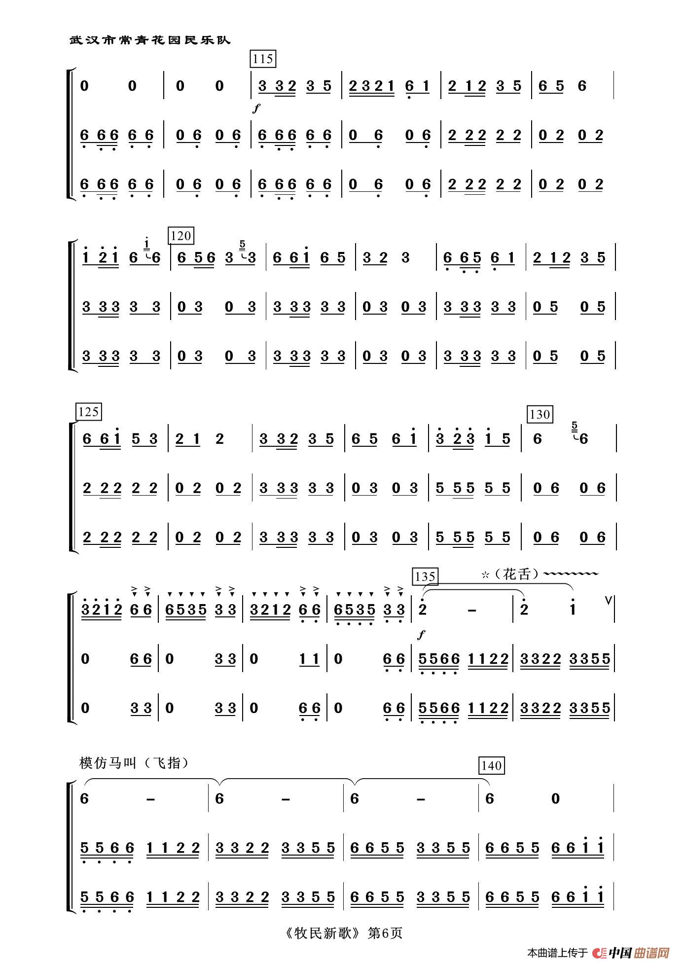 牧民新歌笛子独奏曲图片