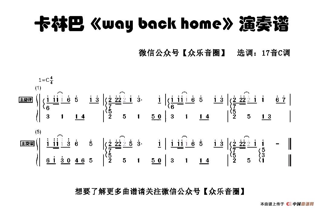 way back home(拇指琴卡林巴琴和弦简谱)