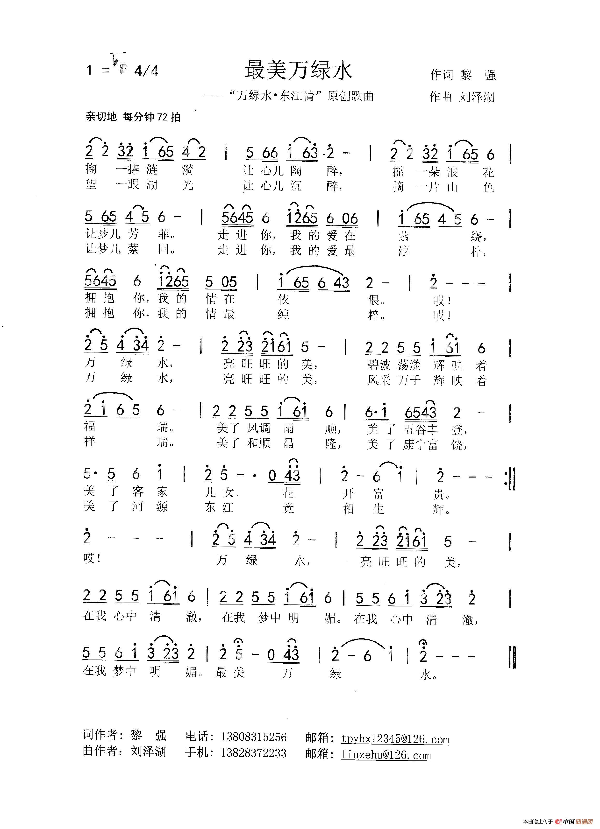 最美万绿水（黎强 刘泽湖 作品）(1)_原文件名：最美万绿水.jpg