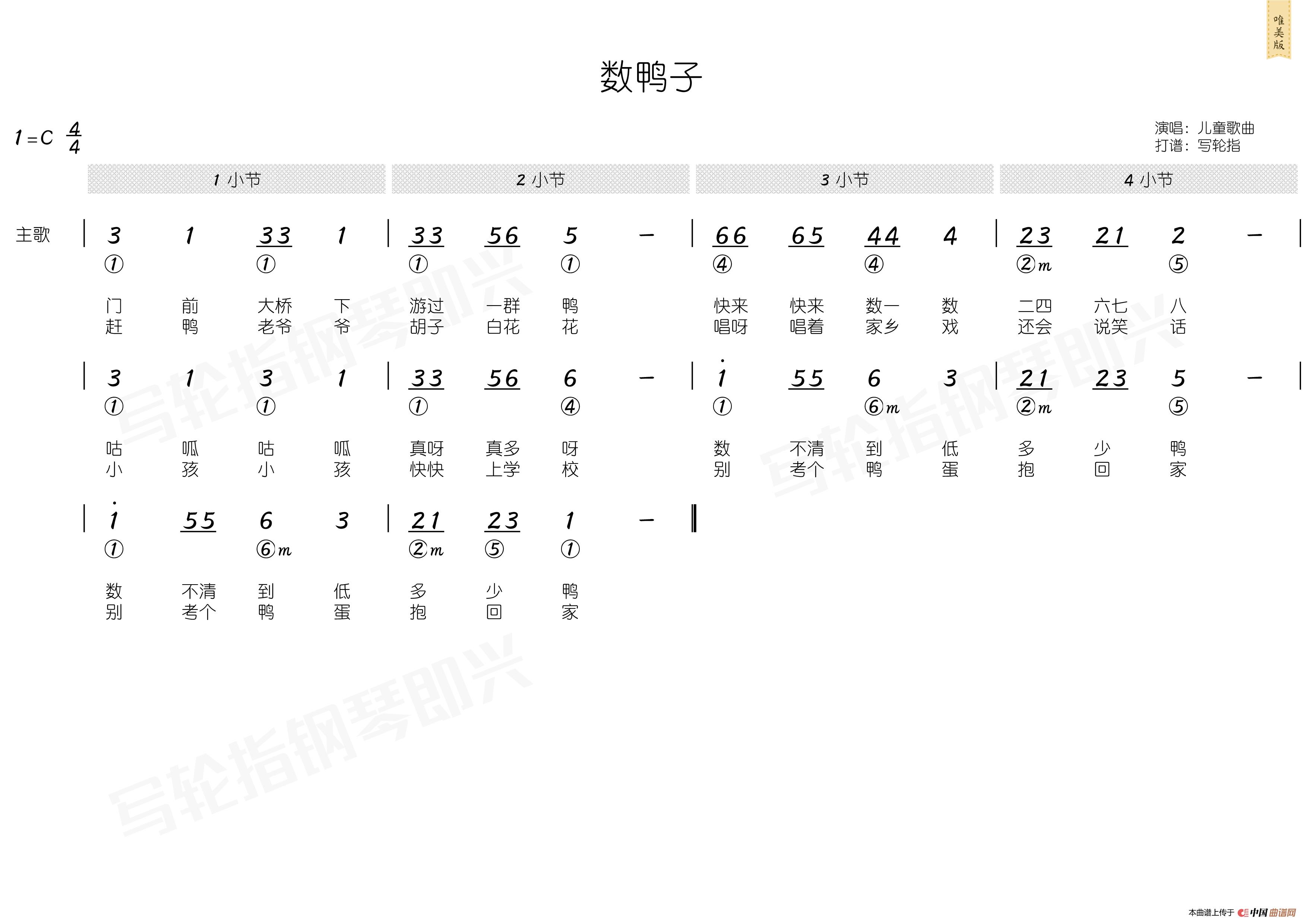 数鸭子计算机简谱图片