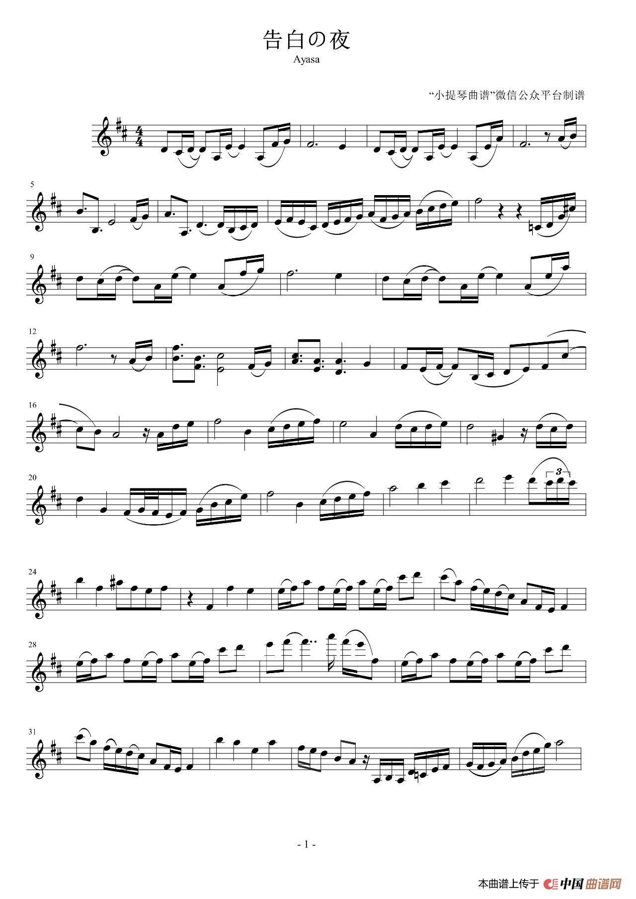 告白的夜小提琴谱（告白之夜小提琴谱）(1)_原文件名：1.jpg