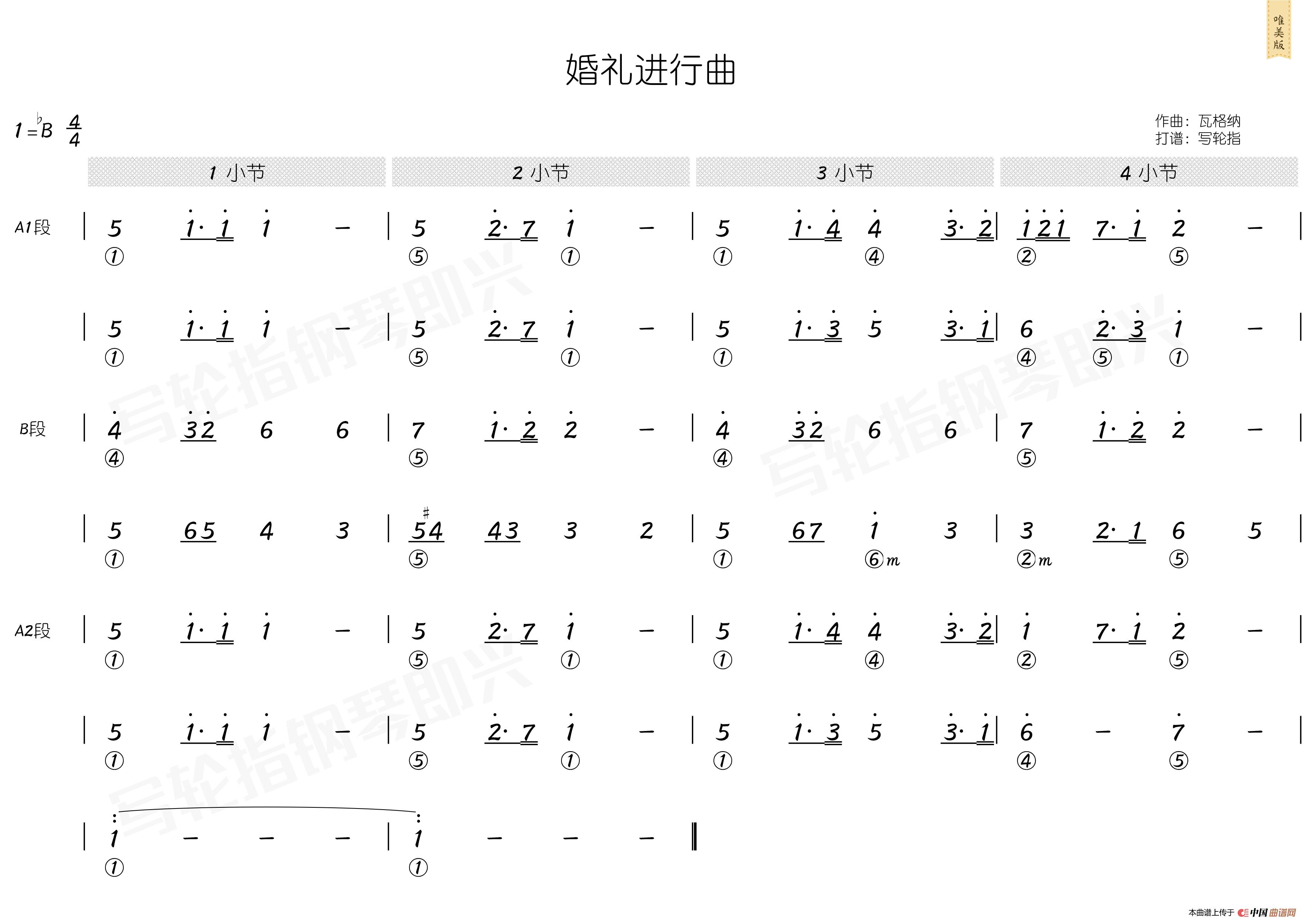 婚礼进行曲简和谱