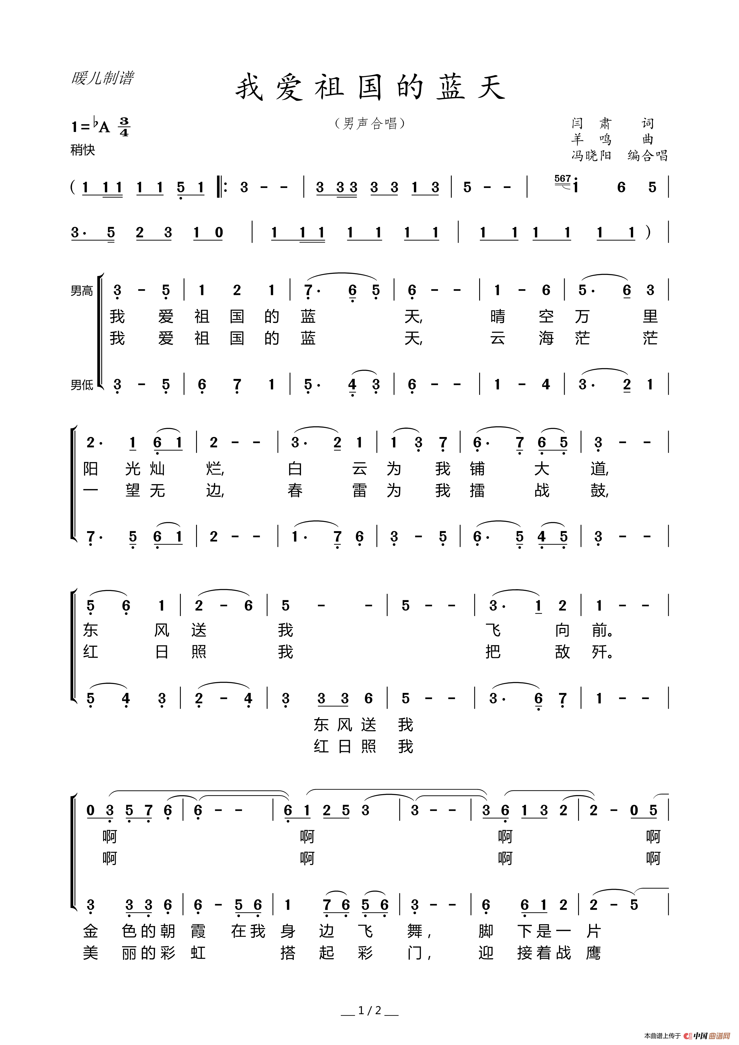 我和我的祖国梦之旅合唱简谱_我和我的祖国合唱简谱