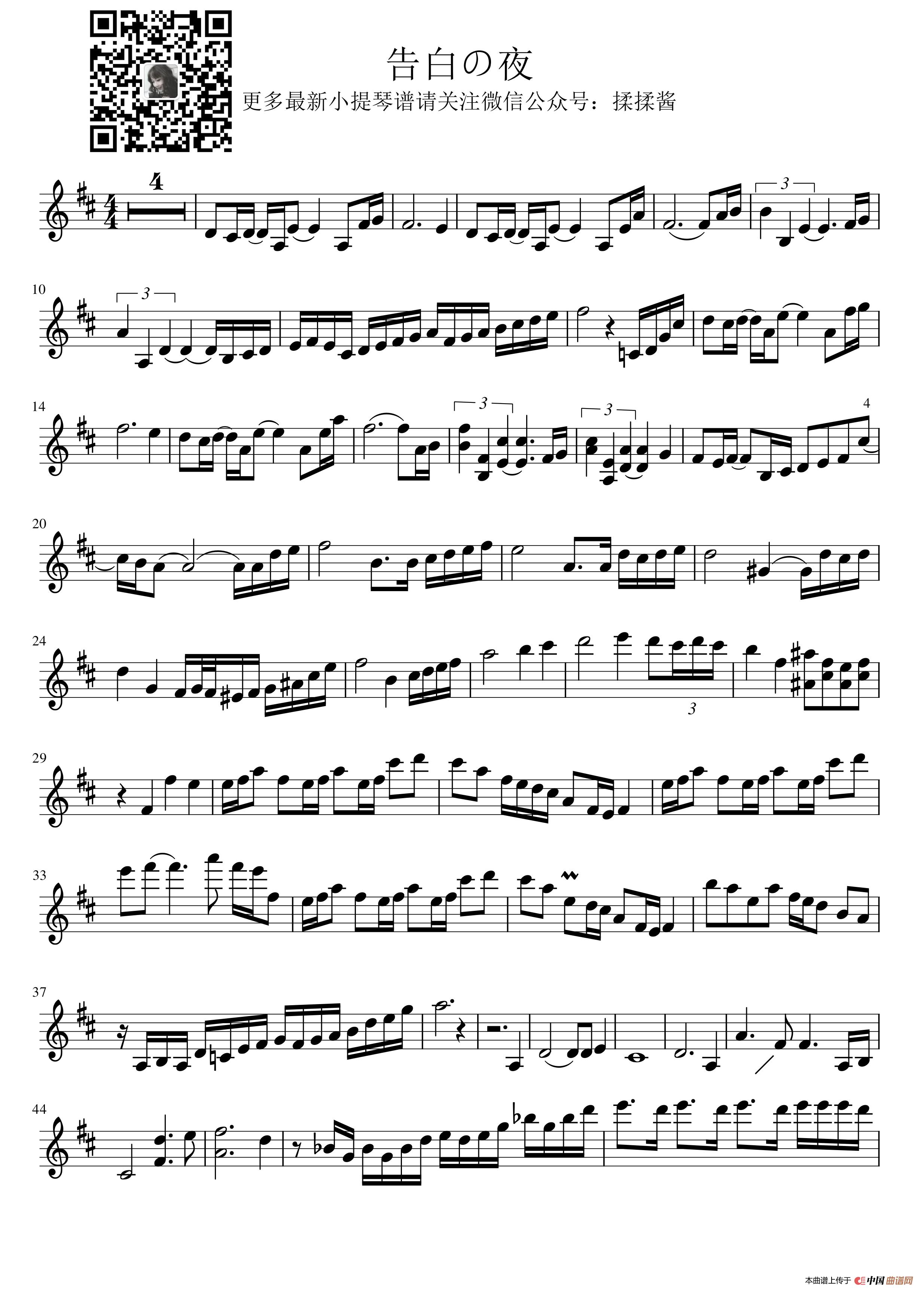 告白的夜小提琴谱 告白之夜小提琴谱（告白の夜 小提琴谱）(1)_原文件名：告白000.jpg