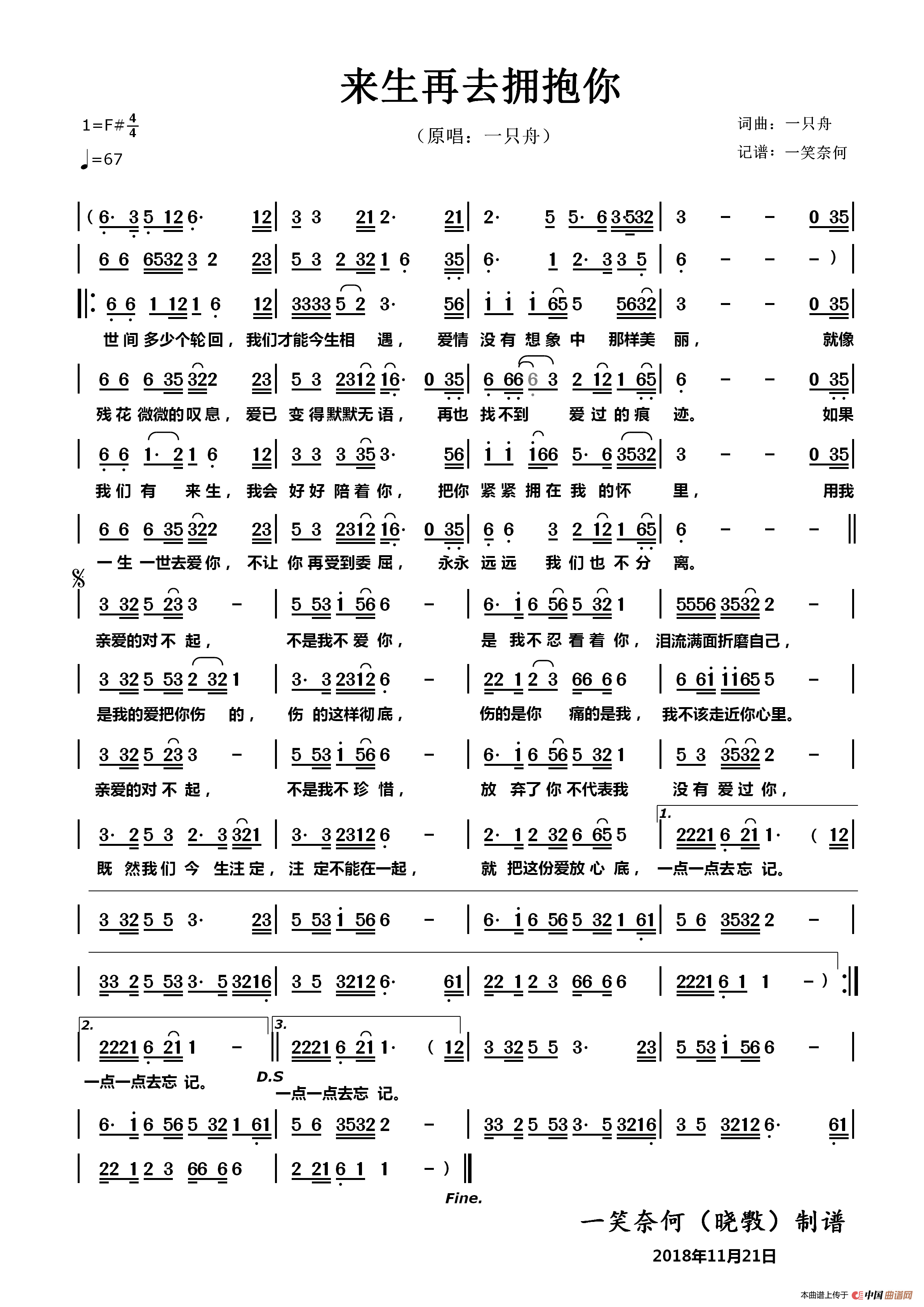 來生再去擁抱你(1)_原文件名:來生再去擁抱你-1.png