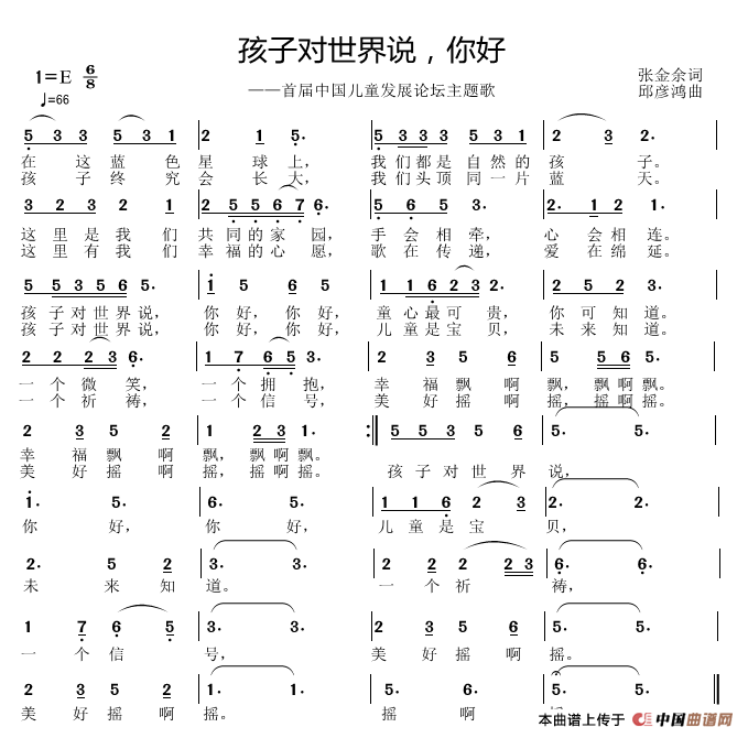 孩子对世界说，你好(1)_原文件名：孩子对世界说，你好（张金余）.png