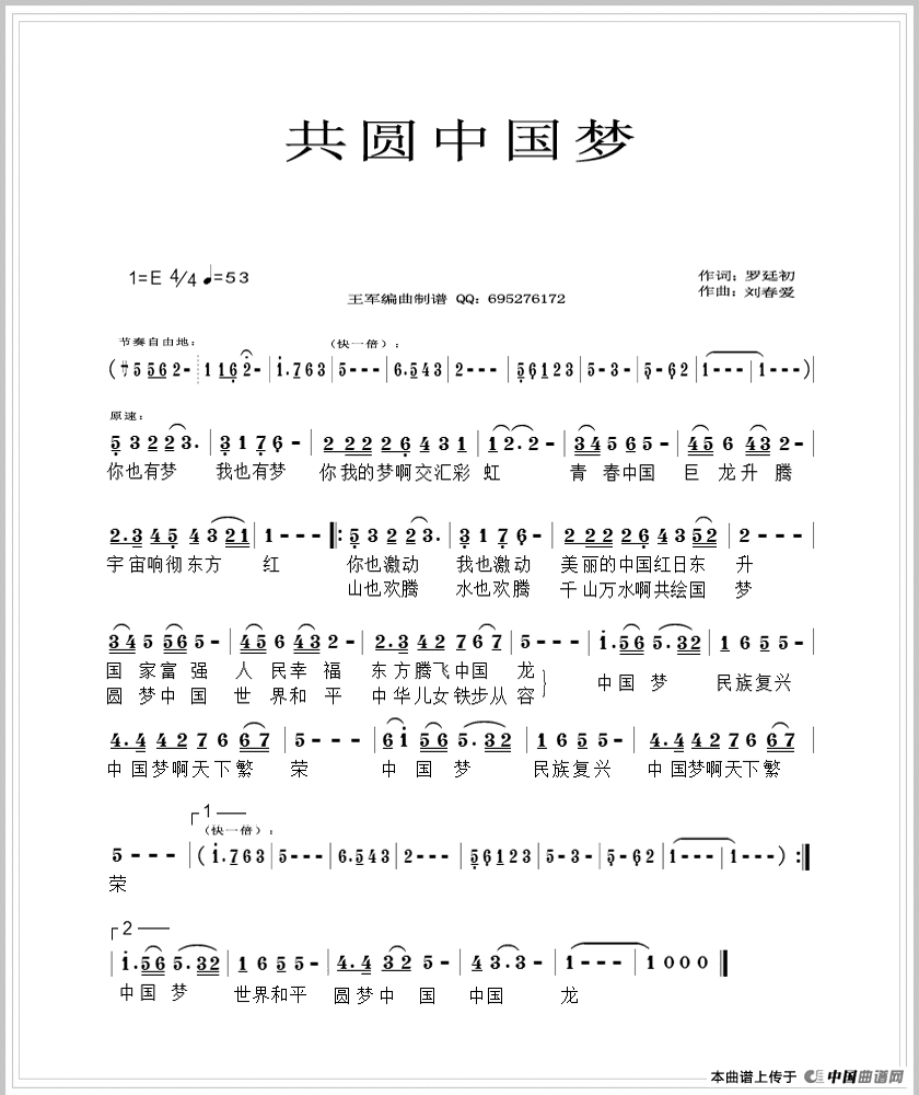 共圆中国梦(1)_原文件名：共圆中国梦-歌谱.gif