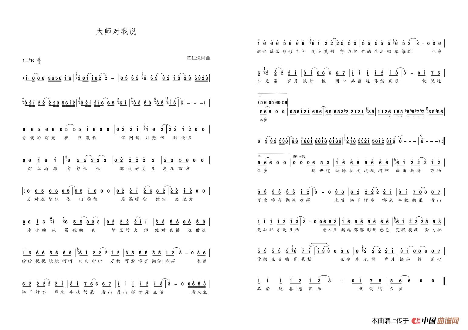 大师对我说（简谱）(1)_原文件名：大师对我说 简谱.jpg