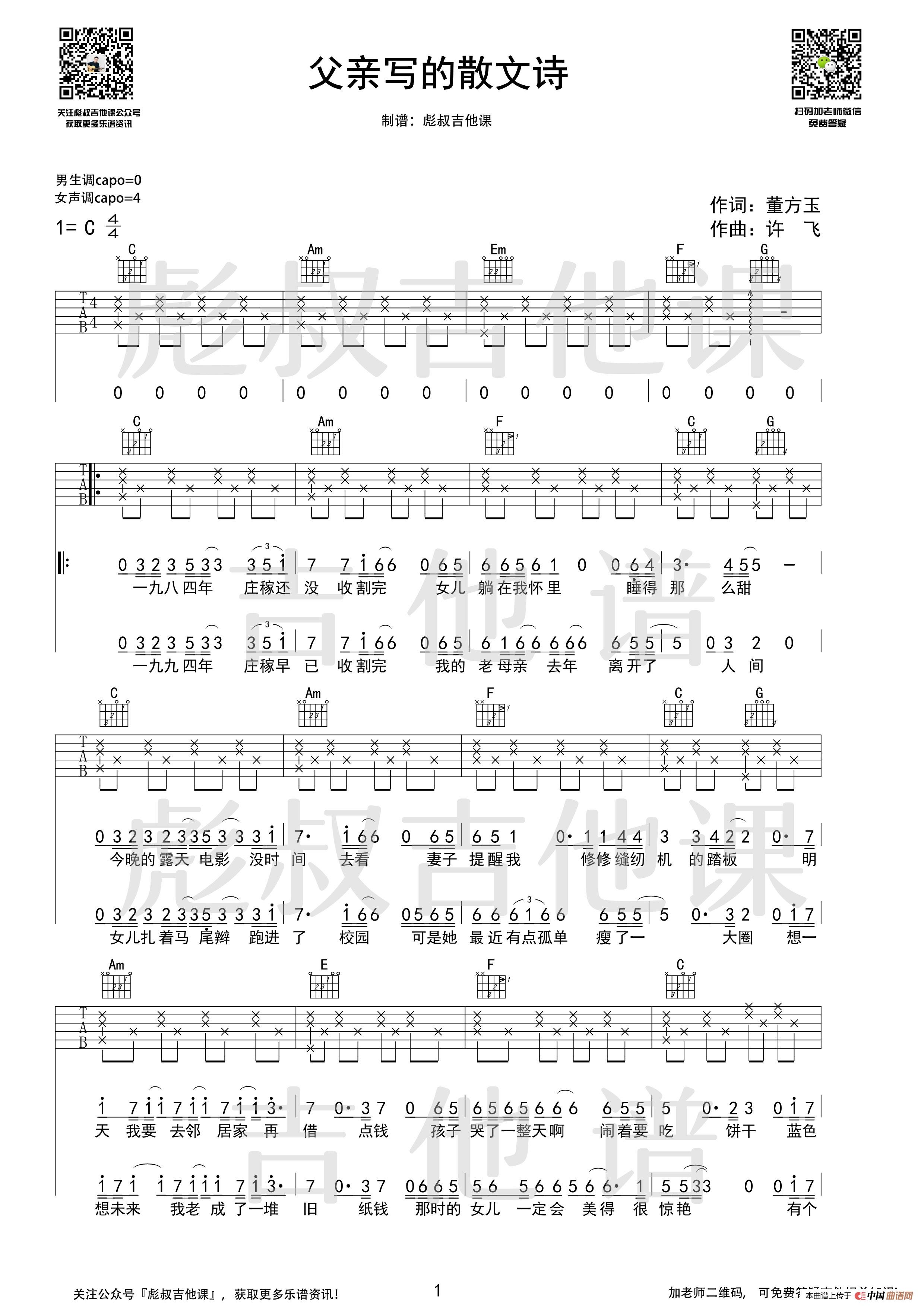 吉他谱c调好听的歌曲图片