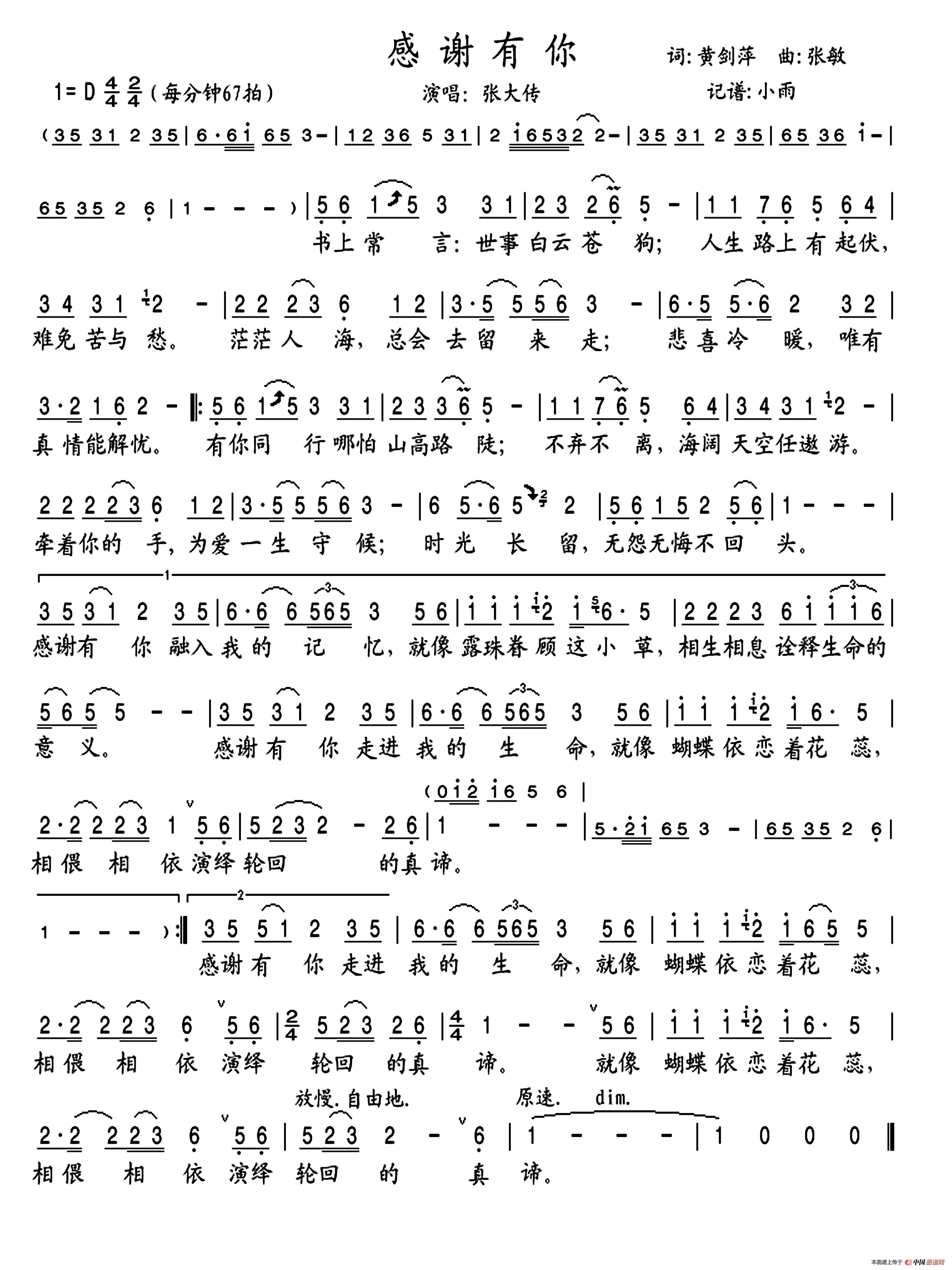 感恩的心簡譜我要感謝你 官方簡譜謝謝有你簡譜圖片格式感恩的心 歌曲