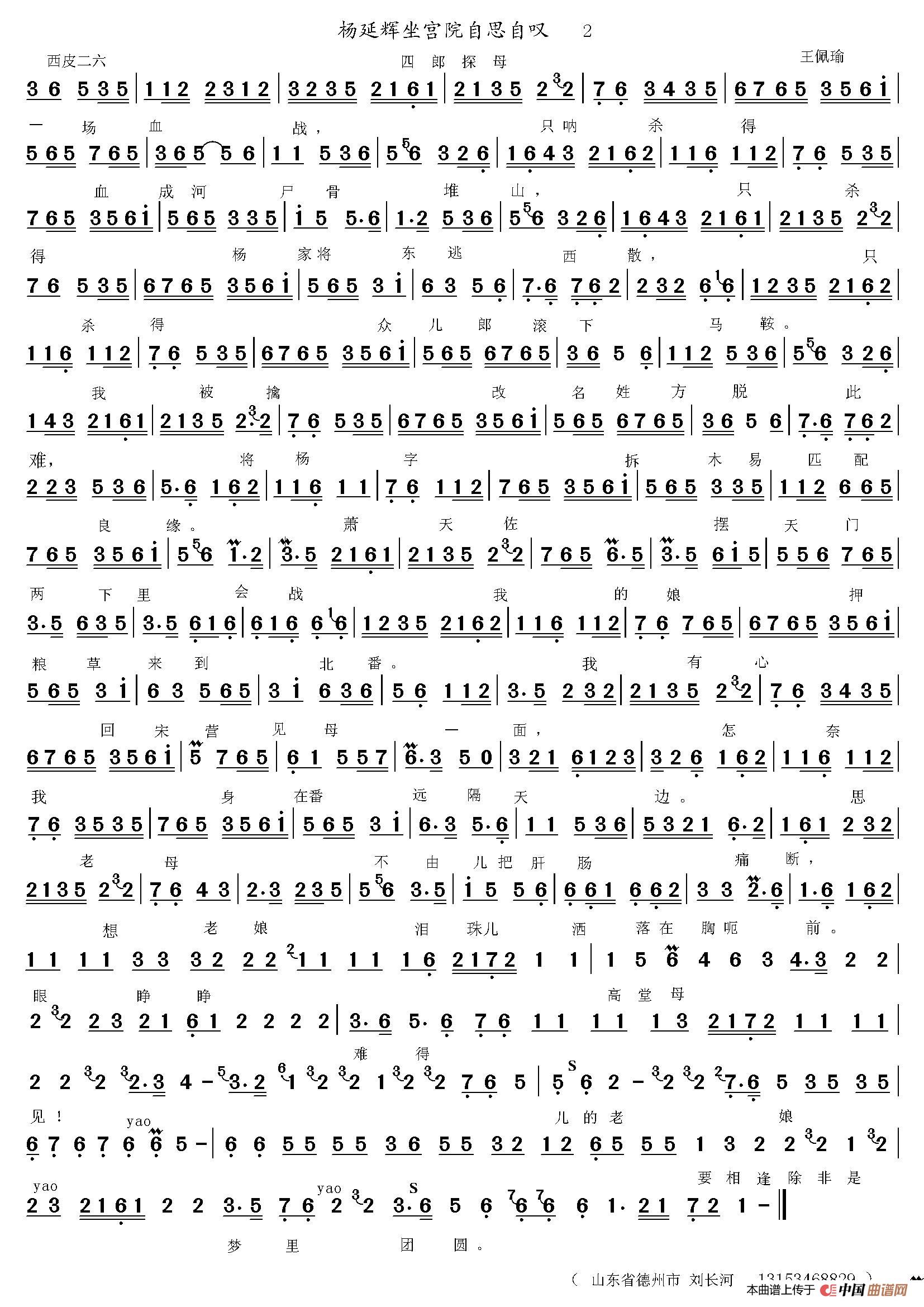 京剧唱段曲谱(1)_原文件名：杨延辉坐宫院自思自想  王佩瑜_2.JPG