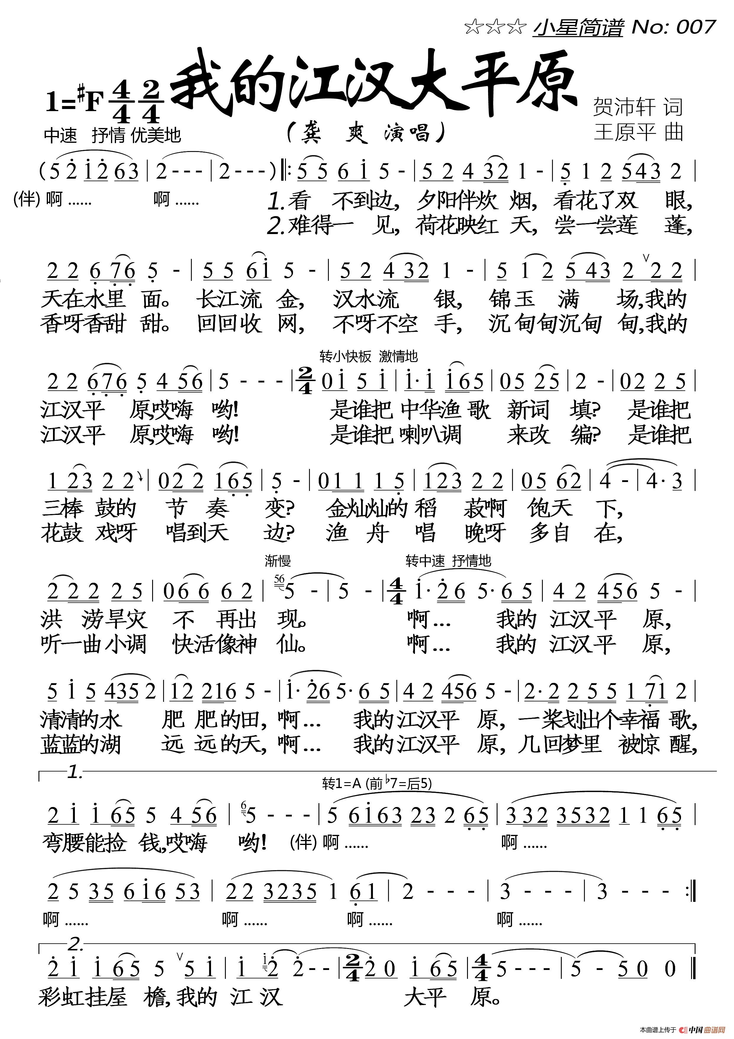 小星簡譜007★《我的江漢大平原》龔爽20211030上傳