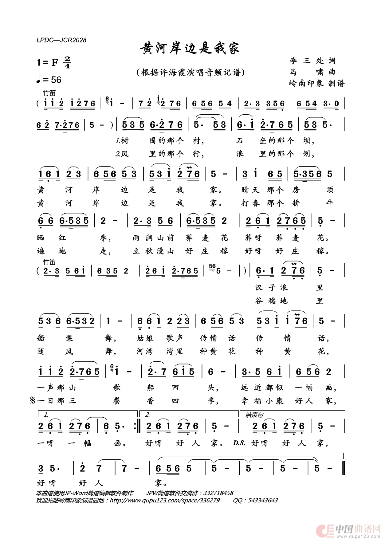 洪湖岸边是我家简谱_洪湖岸边(3)