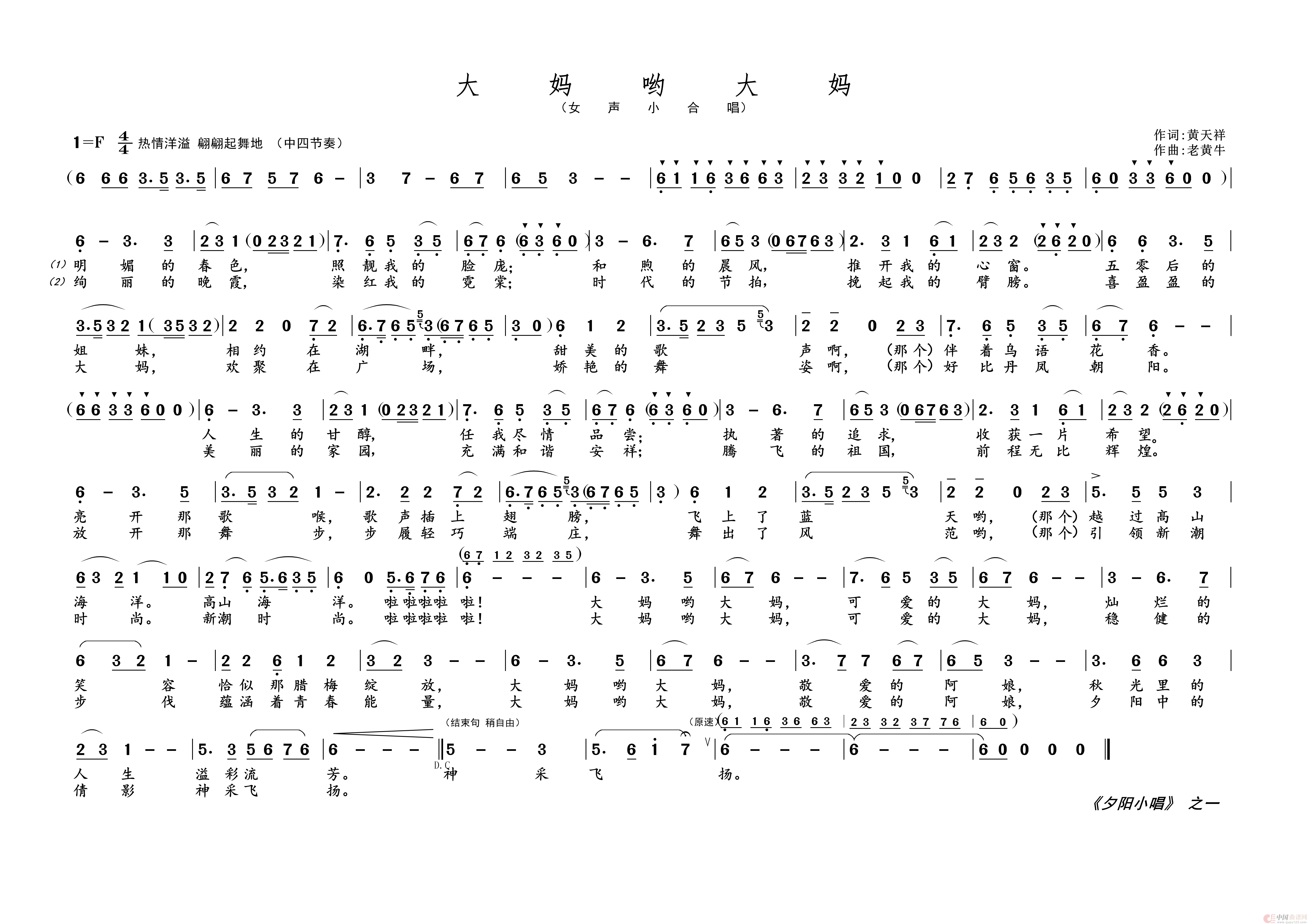 夕阳版卧龙吟曲谱_卧龙吟古筝曲谱图片(3)