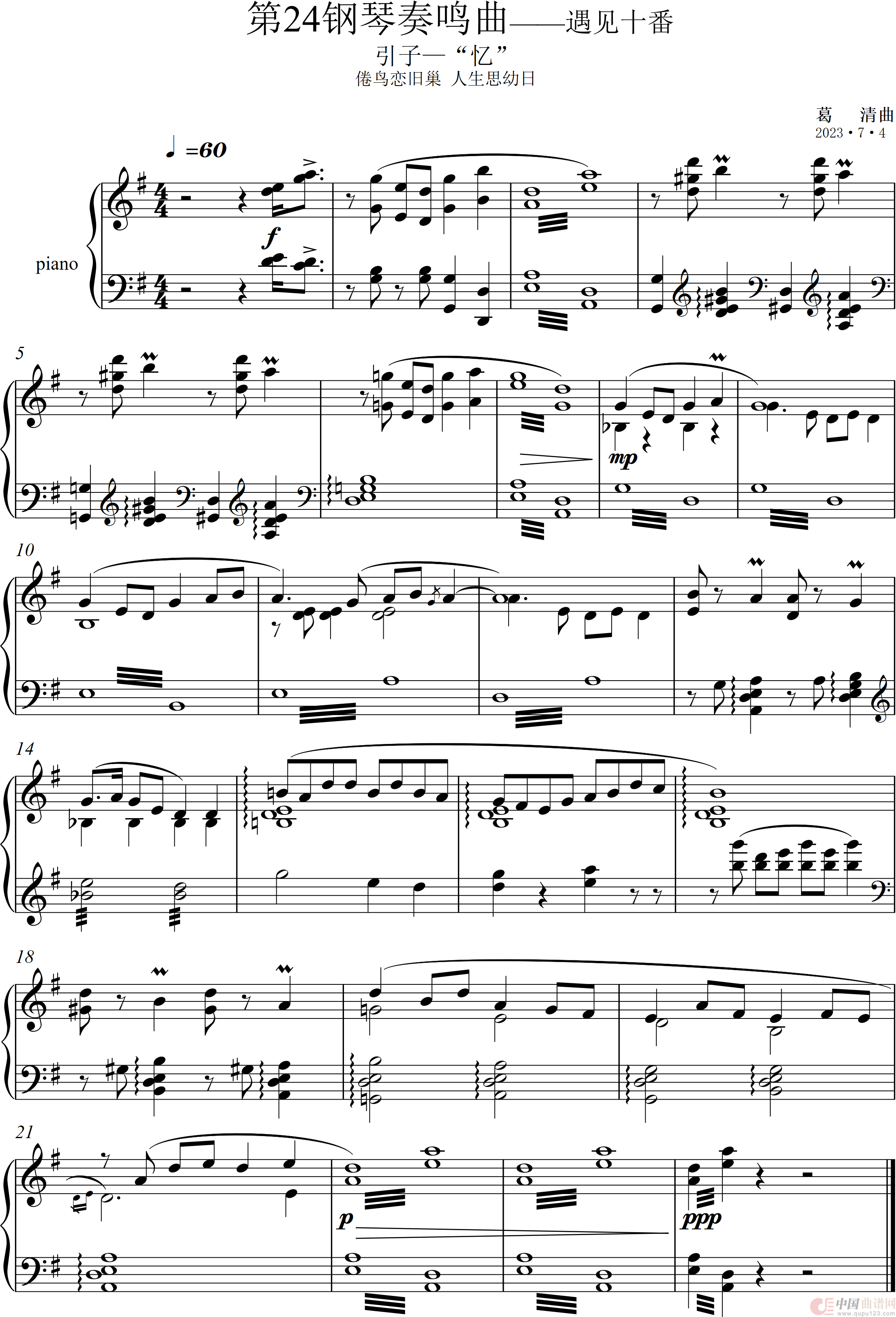 第24钢琴奏鸣曲“遇见十番”（钢琴独奏Piano Sonata NO.24）(1)_原文件名：遇见十番（忆）引子.png
