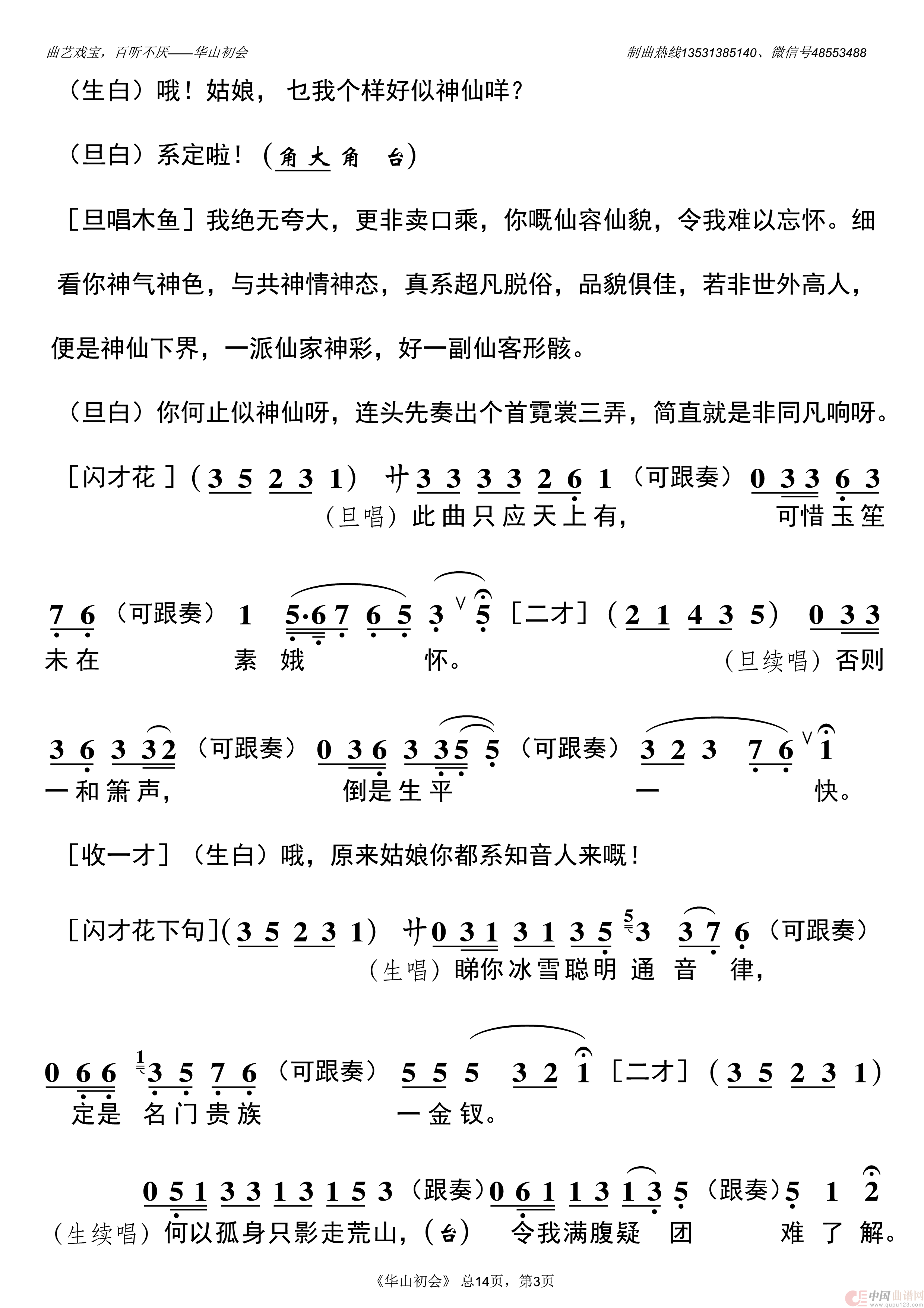 华山初会(1)_原文件名：华山初会_Page3.gif