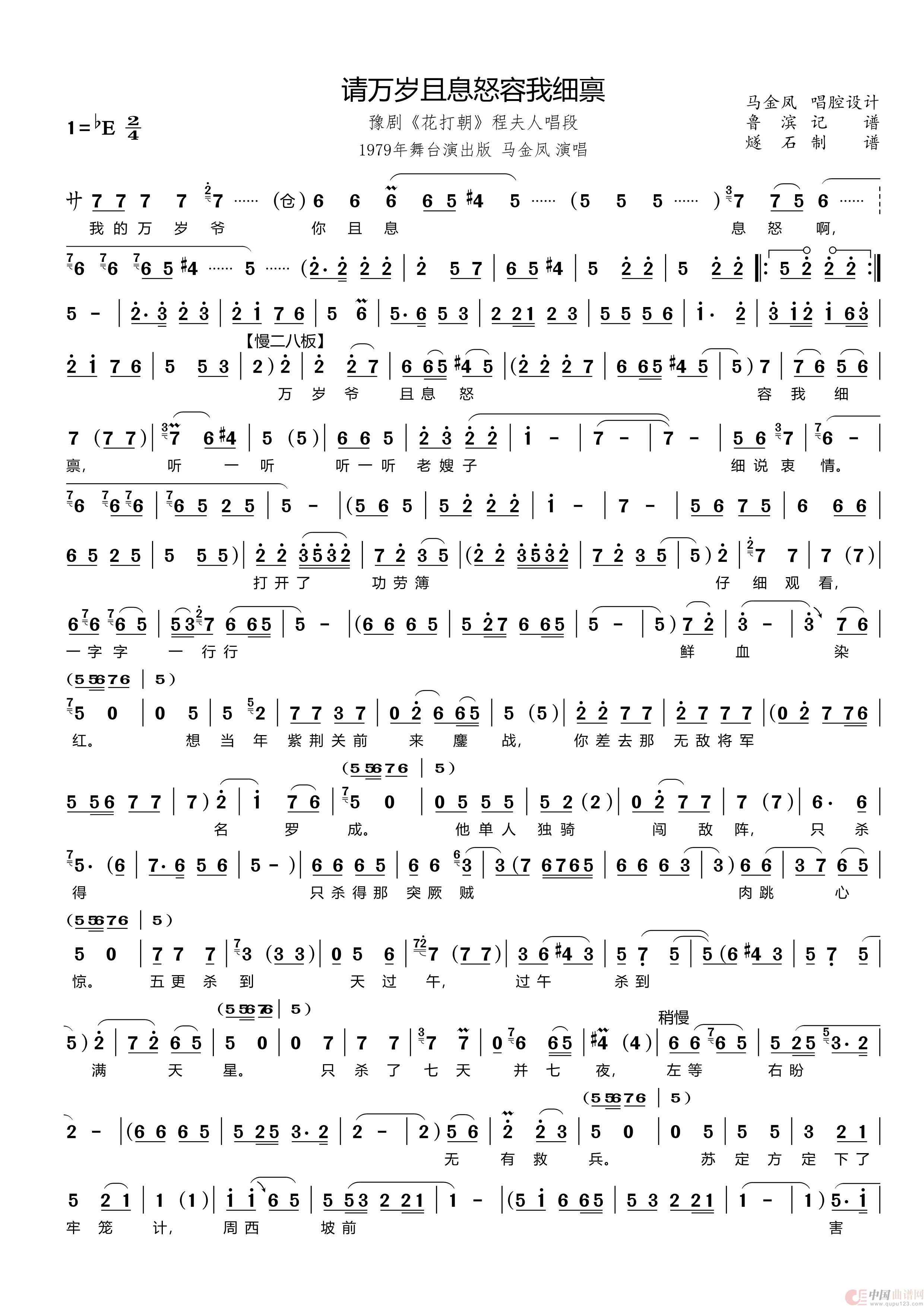 请万岁且息怒容我细禀(豫剧《花打朝》程夫人唱段)(1)_原文件名:花打朝02请万岁且息怒容我细禀_Page1.jpg
